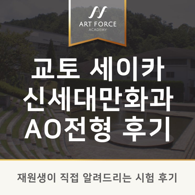  교토 세이카 만화학과 시험 후기 (신세대 만화 코스 합격!) ④