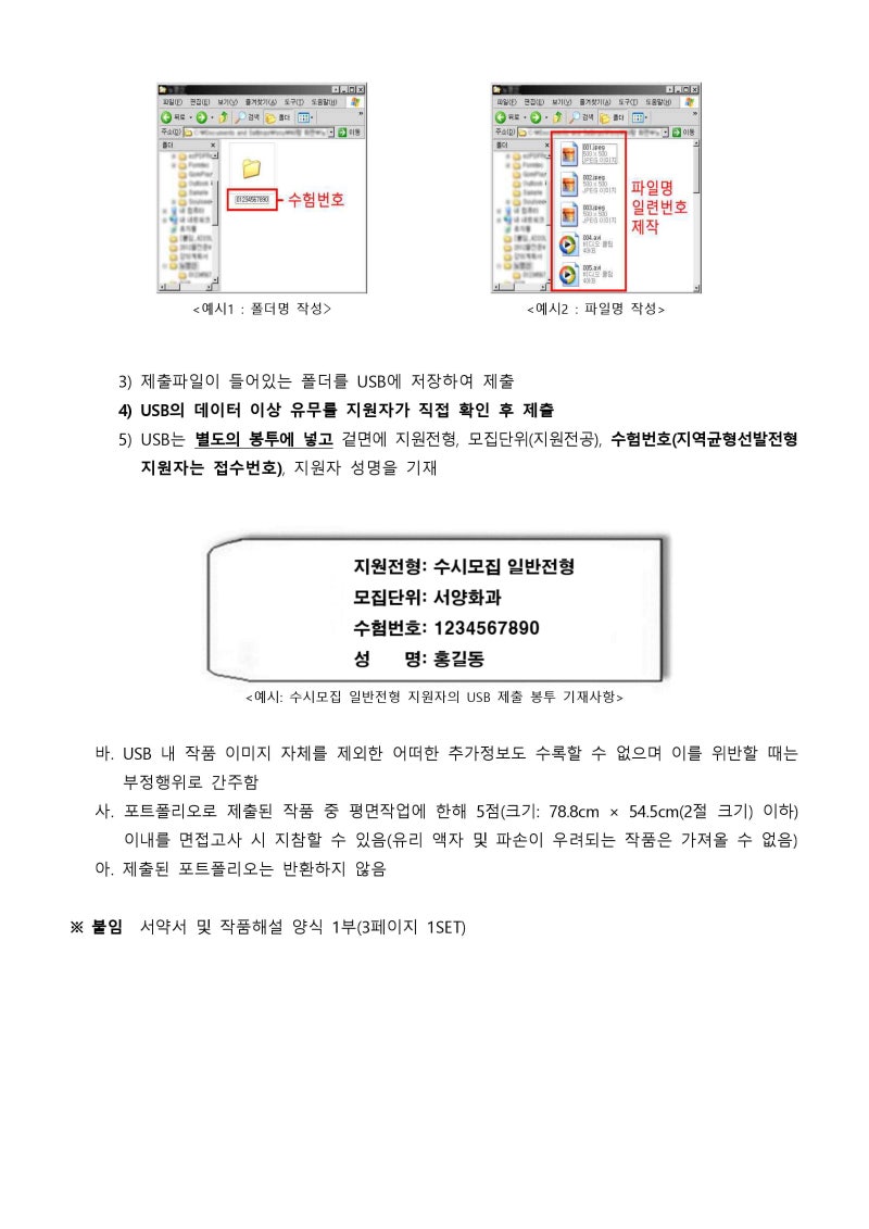 2020 서울대 미대수시 1차 합격자 발표,1단계 합격자 - 서울대학교 미술대학 입학처 / 동,서양화과 포트폴리오 제출 ...