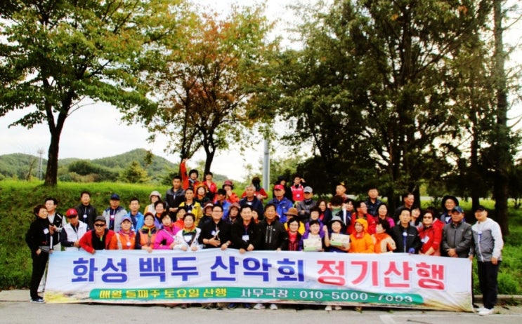  화성백두산악회