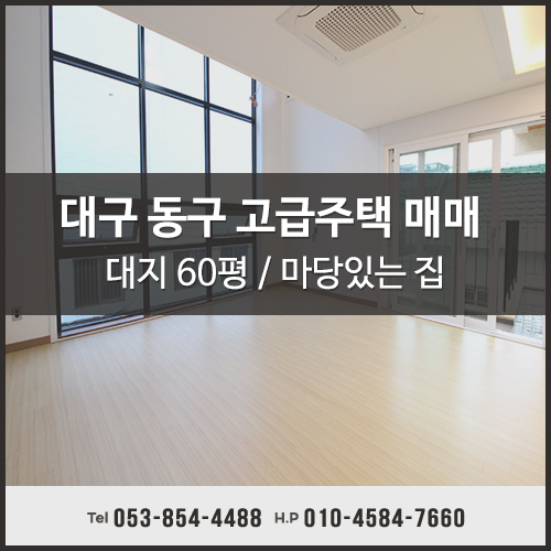  대구주택매매 동구 율하동 고급스러운 느낌 제대로네요