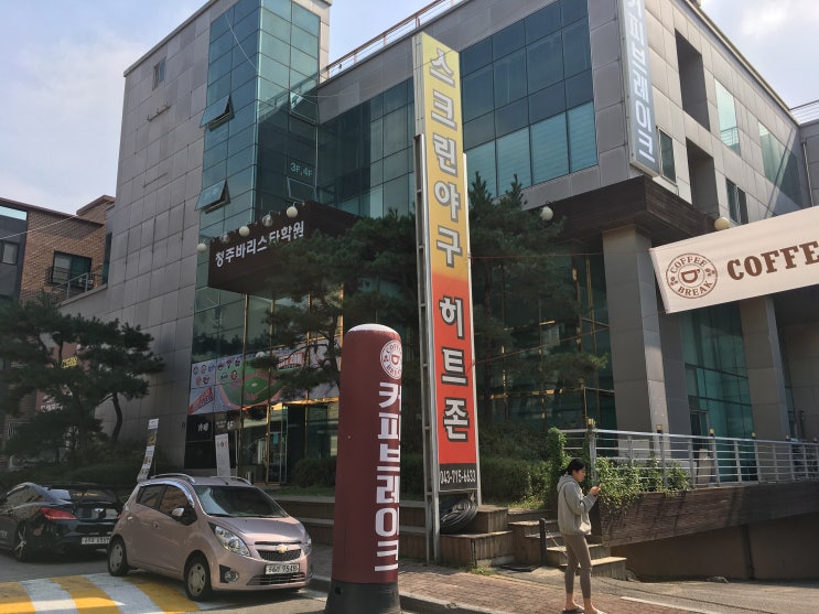  청주 봉명동 카페 커피브레이크 다녀왔어요.