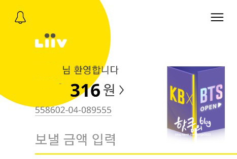  방탄소년단 적금 재등장! 적금통장 발급, 체크카드 신청/KB국민 BTS 이벤트 알아보기