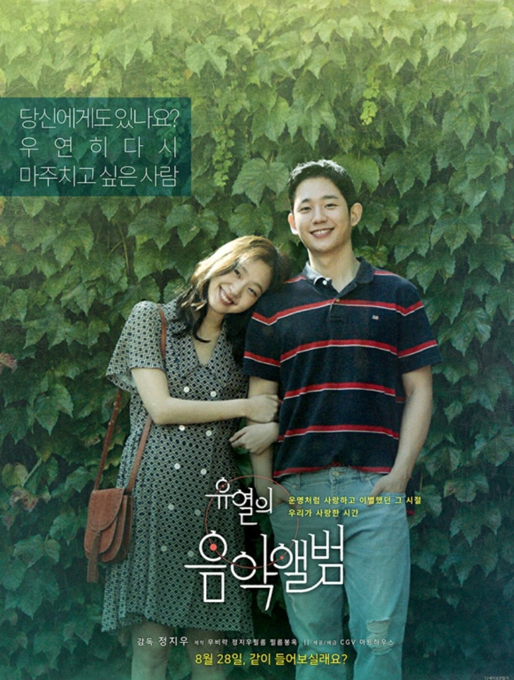  유열의 음악앨범 :: 사랑은 시대를 타지않는다.