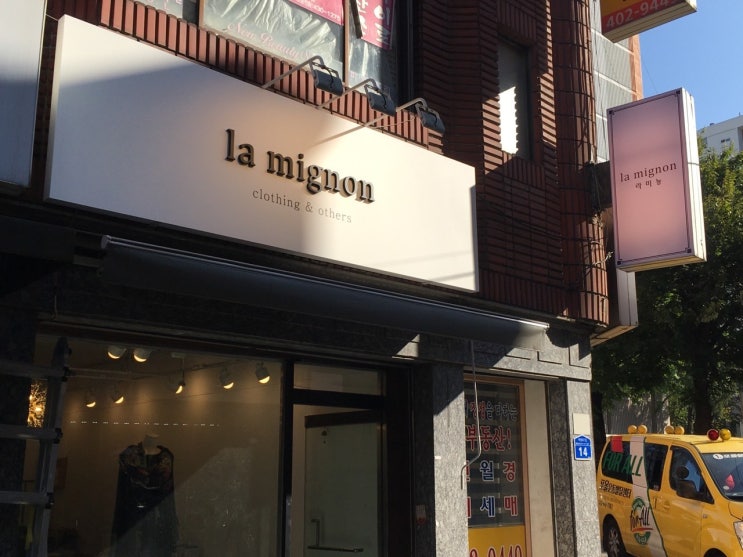  송파 간판.라미뇽 고무스카시와 플랙스 돌출간판