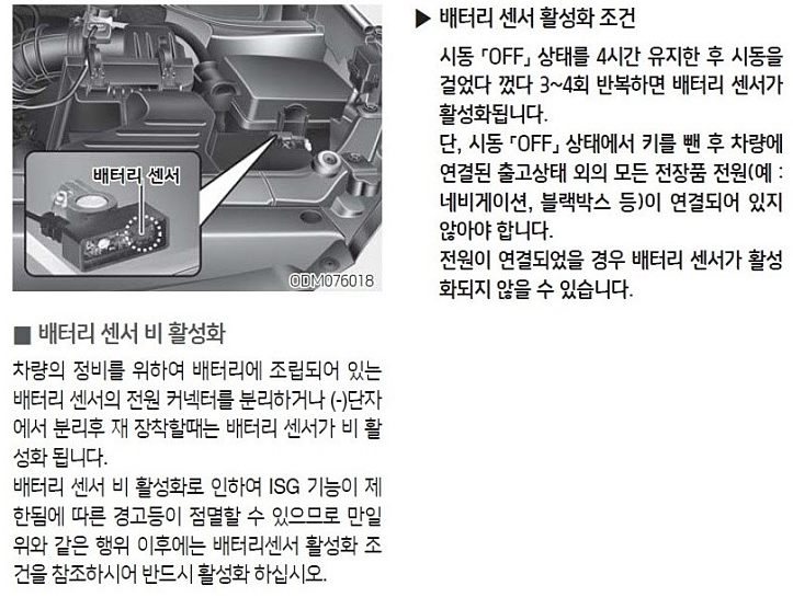 IBS배터리센서초기화 및 활성화 방법-HG