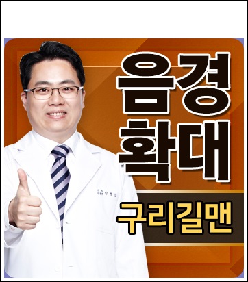  구리남양주남성수술 1석2조로 개선!