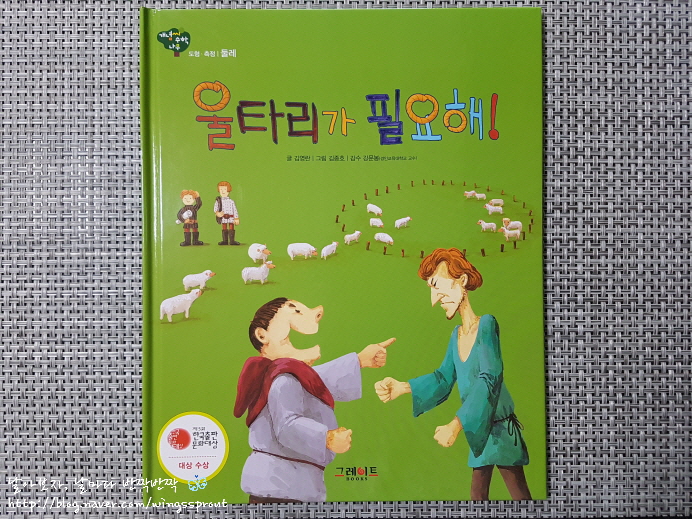  [개념씨수학나무] 30. 울타리가 필요해! - 초등독서, 초등전집추천, 초등필독도서