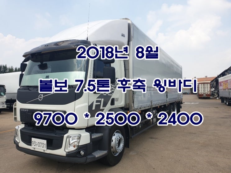  (감사합니다..판매완료..)7.5톤윙바디 볼보 FL MAX280