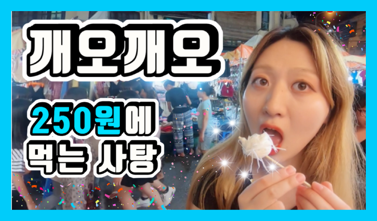  베트남 길거리음식 깨오깨오, 하노이 호안끼엠 야시장에서 만난 당기는 사탕 깨오깨오! 현지인들도 많이 사먹는 사탕의 가격과 그 맛이 궁금하다!