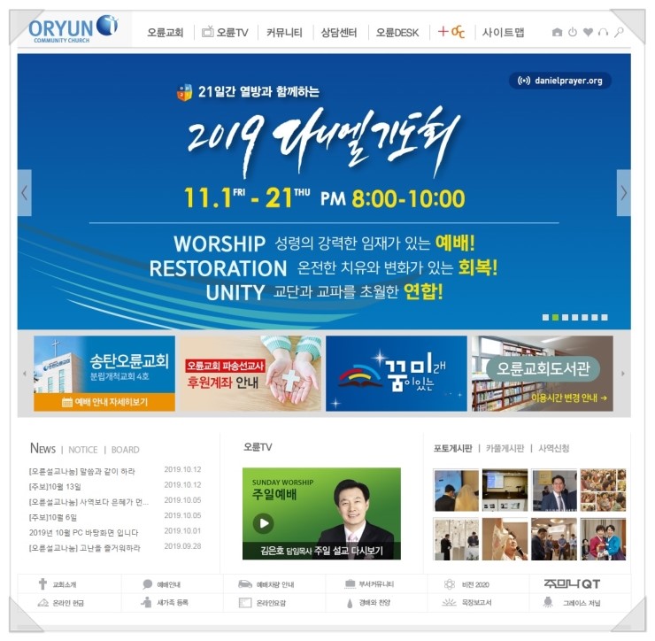 2019다니엘기도회/11월1일(금)~11월21일(목)매일 저녁8시~10시-오륜교회