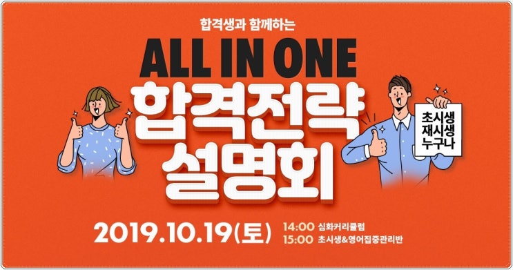  2020경찰채용 빠른 합격방향을 설명회에서 찾다
