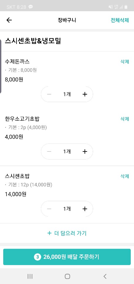  계양구 작전동 배달 초밥 맛집 [ 스시센 ]추천합니다!!