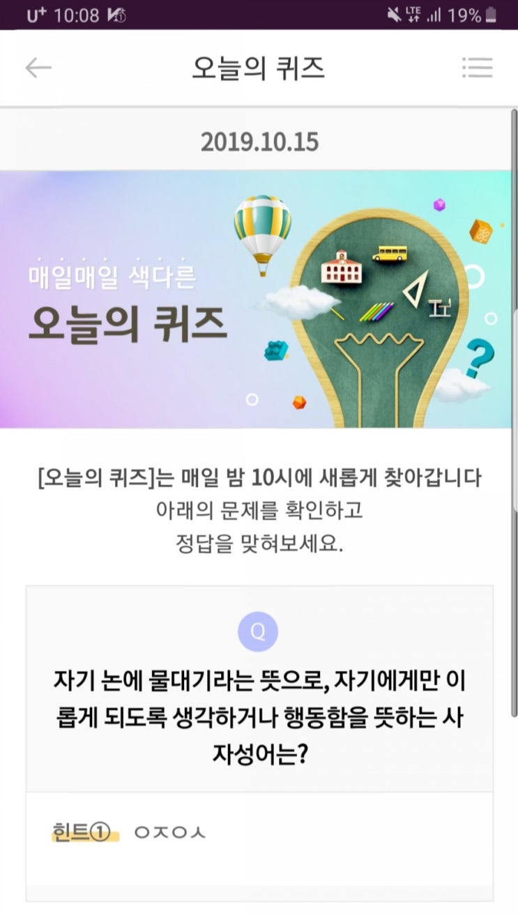 2019년 10월 15일 리브메이트 오늘의 퀴즈 정답! ㅇㅈㅇㅅ