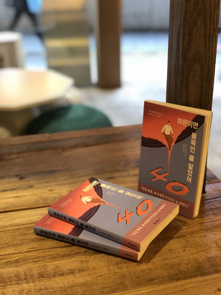  [손글씨 서포터즈] 독자 여러분의 《마흔이면 불혹인 줄 알았어》 필사 노트를 소개합니다! 마지막 3탄!
