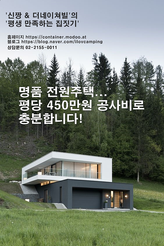  평생 만족하는 미국식 목조주택 시공! 수영장 또는 창고 또는 스크린골프를 무료 제공합니다.