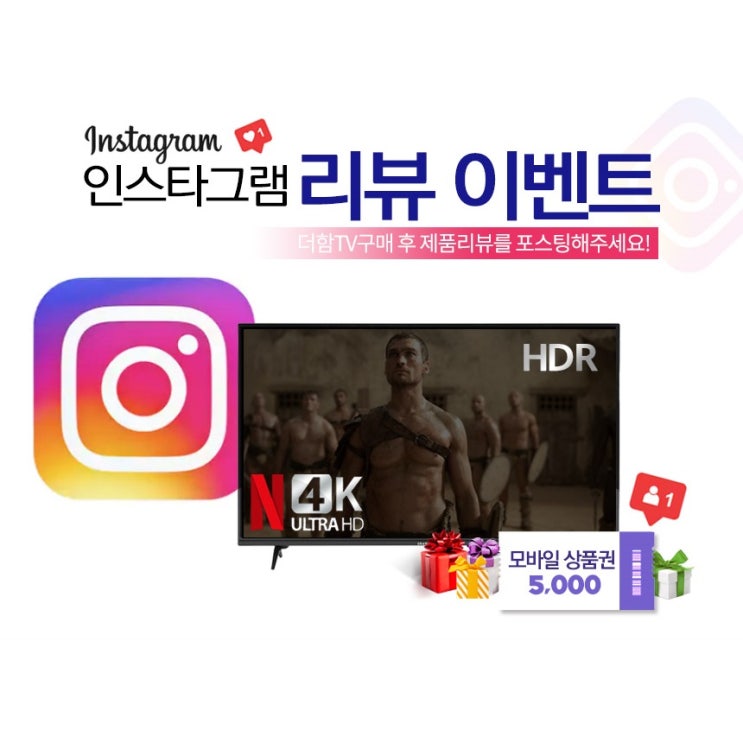  더함TV 인스타그램 리뷰 이벤트!!