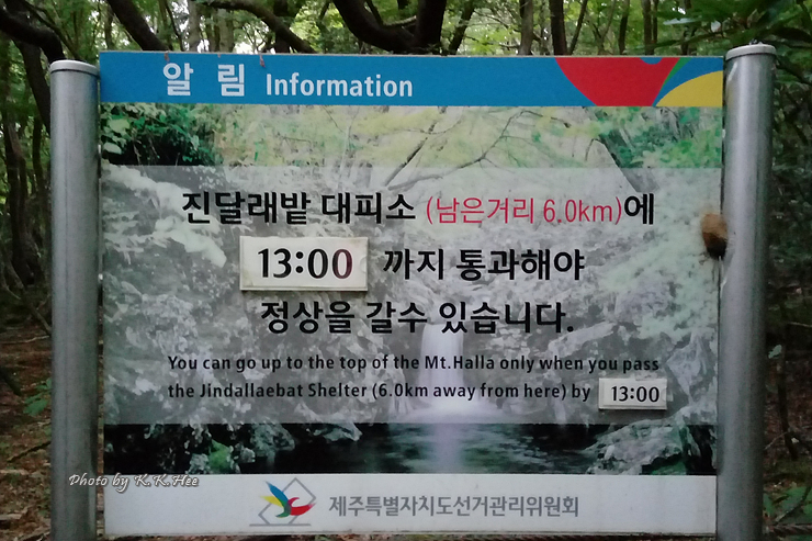  제주도 한라산 트레킹/ 성판악에서 백록담까지/ 동영상