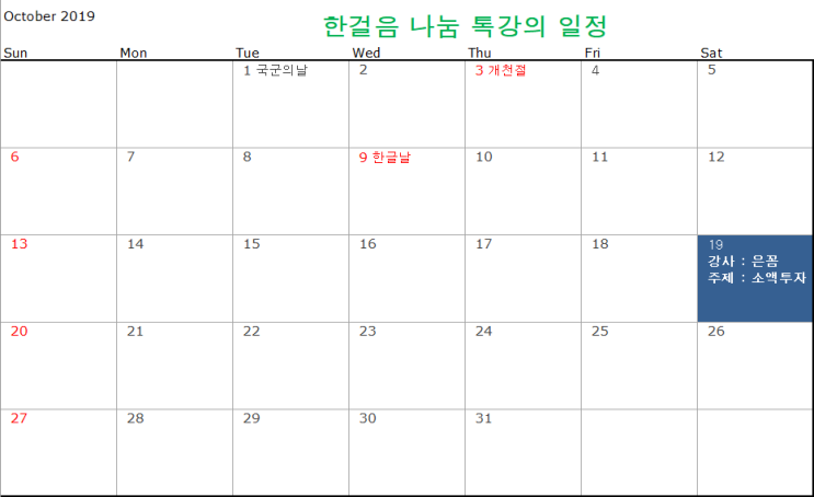 한걸음 단톡방 오픈 합니다~~ 나눔특강일정공유