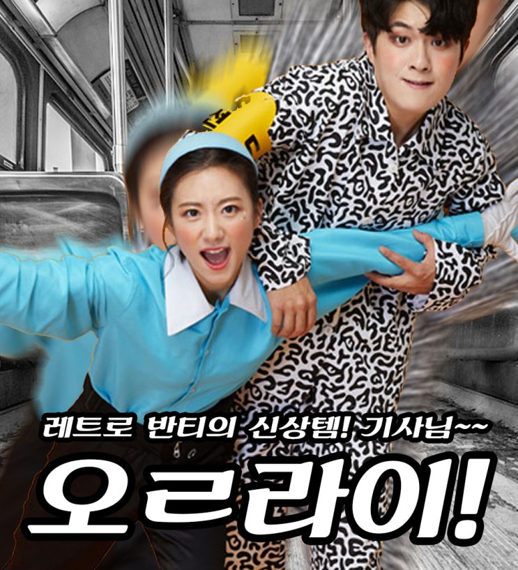  가을 체육대회! 레트로 반티의 끝판왕 다 모였다!