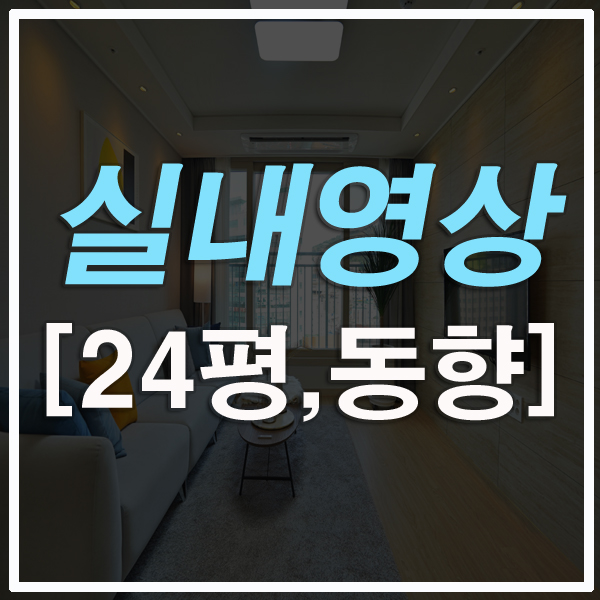 [동영상첨부]양정아파트전세 부산진구신축 대능더에스티지 1호 24평