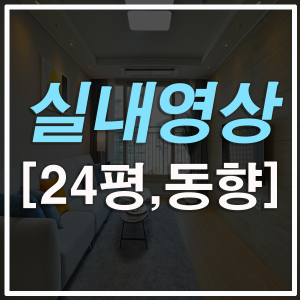 [동영상첨부]양정아파트전세 부산진구신축 대능더에스티지 1호 24평