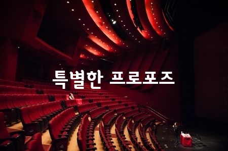  멋진 프로포즈를 선물해드립니다~