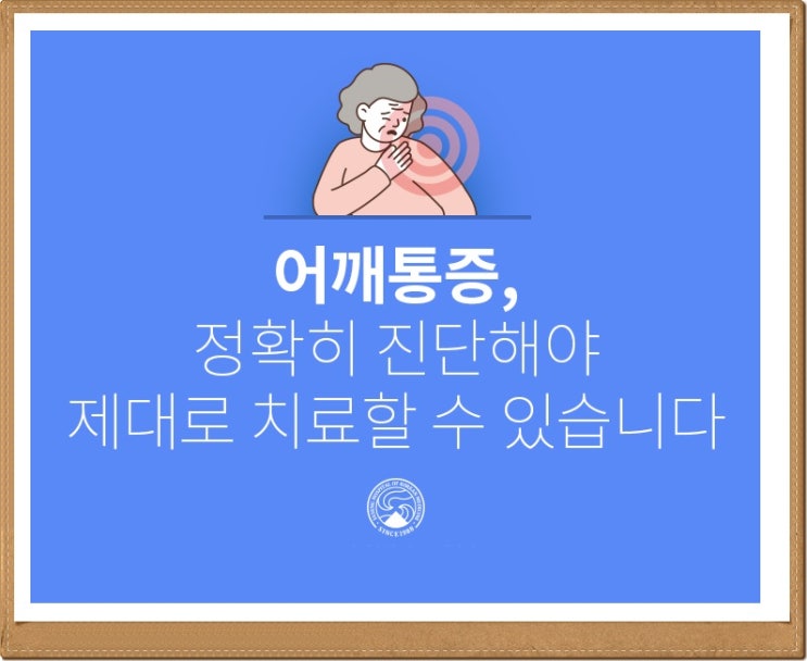  (광명허리디스크) 어깨통증, 정밀히 진단을해야 제대로 치료를 할 수 있습니다!!