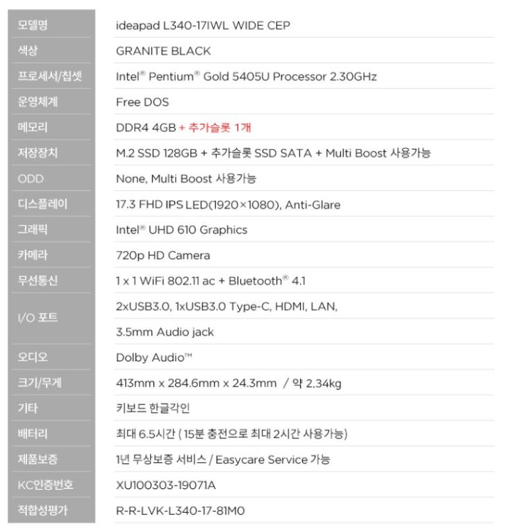 대화면 저렴한 가격 레노버 노트북 "레노버 아이디어패드 L340-17IWL WIDE CEP (SSD 128GB)"