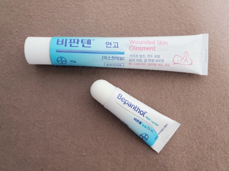  입술이 틀때, 구순염엔- 비판텐연고,비판톨크림