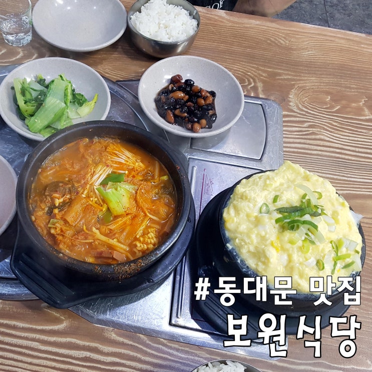  [보원식당] 동대문시장맛집 / 푸짐하게 밥한끼 할만한 곳!!