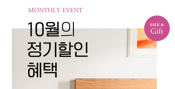  팡팡 터지는 우드올렌스 정기 할인