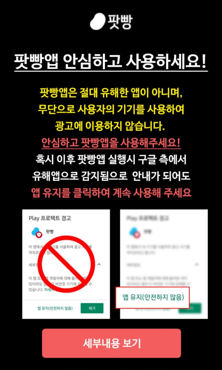  팟빵도 막은 구글 스토어 정책, 어떻길래?
