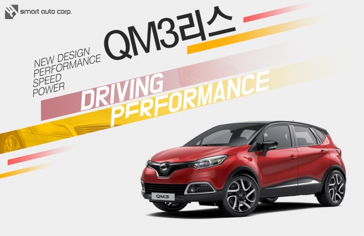  QM3리스가격 작지만 알차다