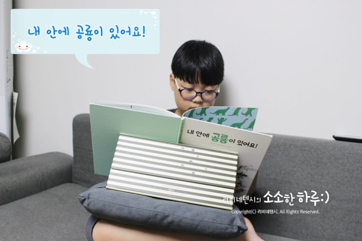  그림책추천 내 안에 공룡이 있어요