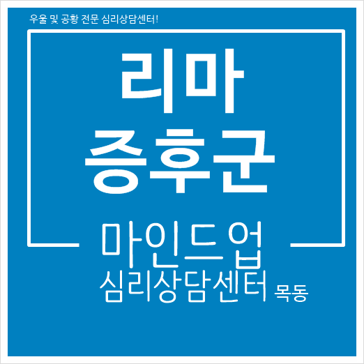  리마 증후군을 아시나요?