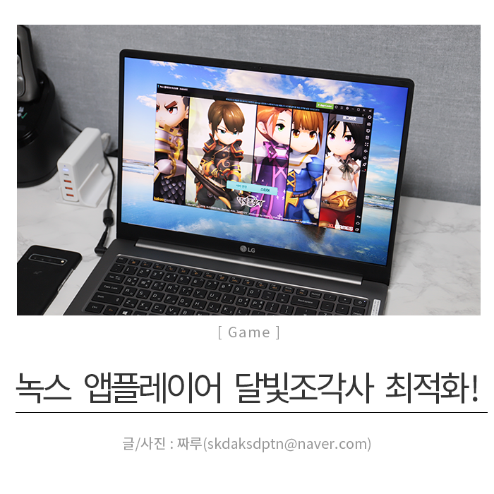  녹스 앱플레이어 달빛조각사 최적화 방법 및 초반 공략