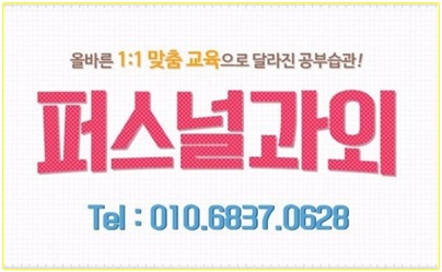  천안 불당동 두정동 중2 중3 중등수학과외 신방동 고1 고2 고등영어학원 영수과외 방문수업