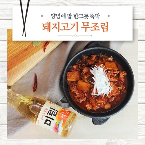  매콤한 양념에 밥 한 그릇 뚝딱, 돼지고기 무조림 만드는 법