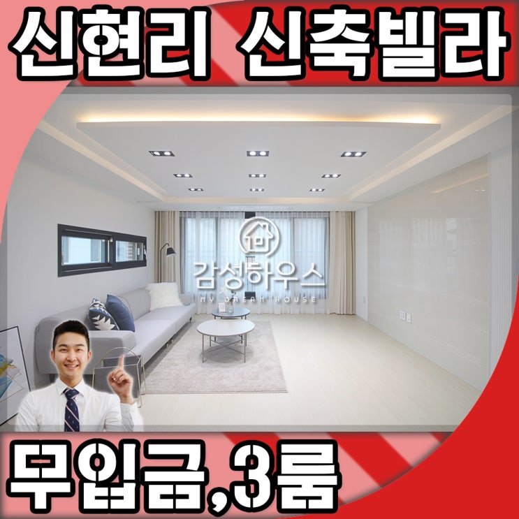 오포읍빌라 화이트 톤 밝고 깔끔한 3룸