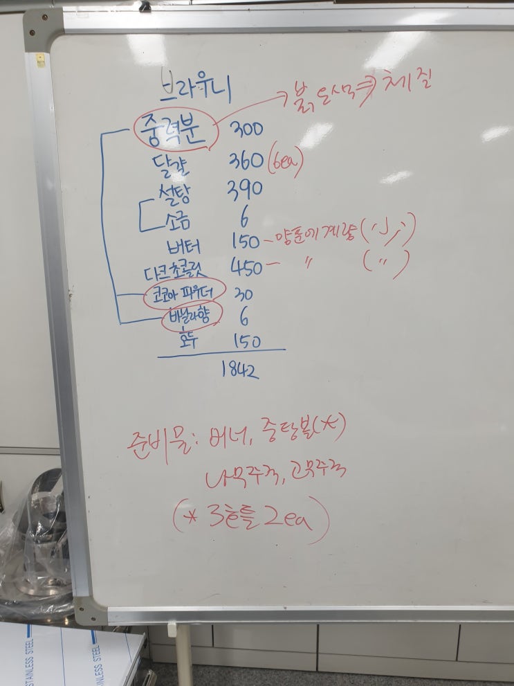  [한국농수산대학] 제과 이론 및 실습 #3 브라우니 1단계 변형 반죽법 <제과기능사 실기>