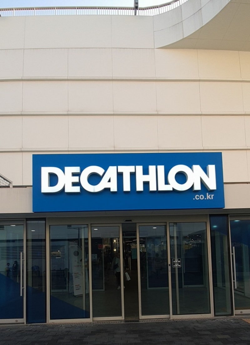 송도현대아울렛-데카트론 : 네이버 블로그