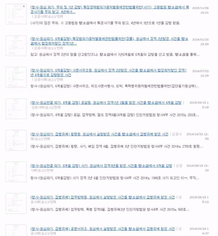  형사사건 항소, 변호사 선임이 소용없는 이유