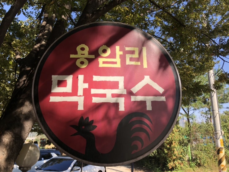  #경기도 #동두천 2. 날씨 좋은 날 생각나는 ‘용암리 막국수’ 동두천 맛집!