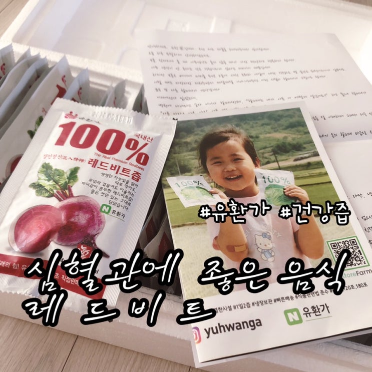  심혈관에 좋은 음식 레드비트! 유환가에서 100% 레드비트즙으로 먹었어요.