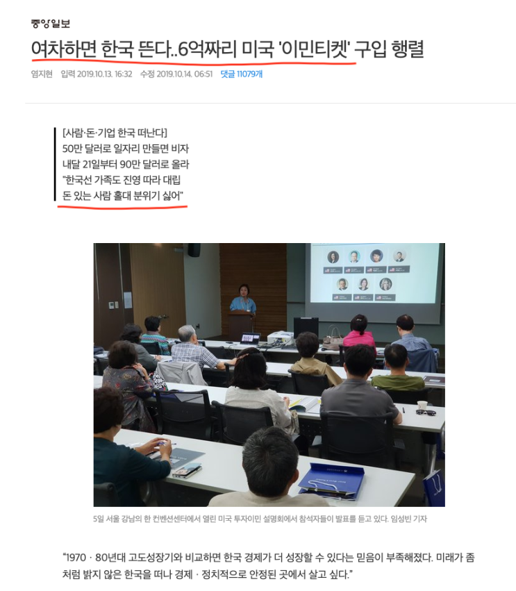 6억짜리 미국 이민티켓?