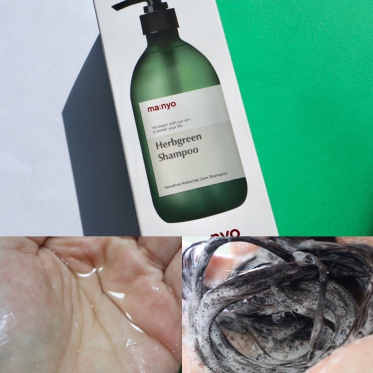  민감성 두피, 지성 두피 구제템! 마녀공장 그린허브샴푸