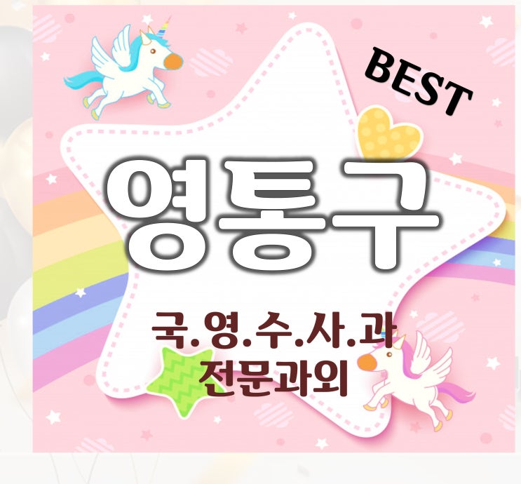  개인과외는 역시 영통구 영어과외 쌤 영통동 원천동 수학과외 1:1로 잘합니다.