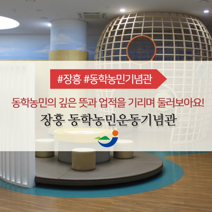  장흥가볼만한 곳 장흥 동학농민운동기념관 ~ 같이 둘러보아요!