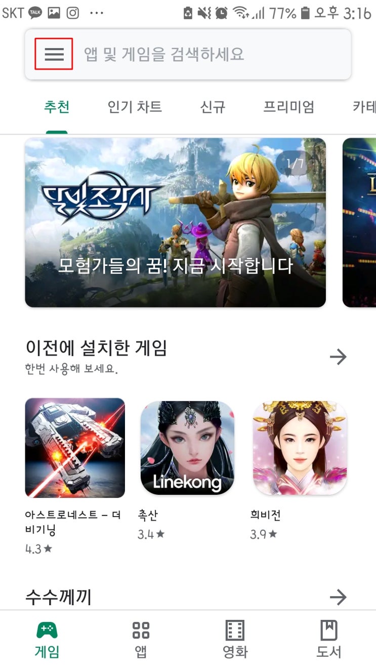구글 플레이스토어 정기결제 취소 방법 구글 플레이스토어 정기결제 취소 방법