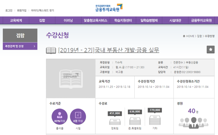  한국금융투자협회 '국내 부동산개발‧금융 실무' 과정 개설